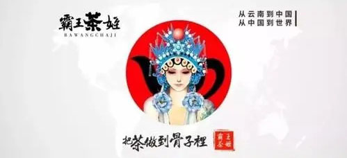 霸王茶姬