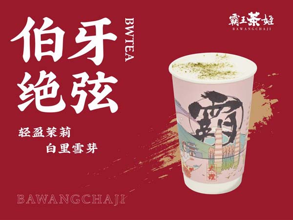 霸王茶姬加盟